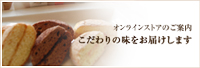 福岡県豊前市で和菓子・ケーキなら武蔵屋・パッション オンラインストアはこちら